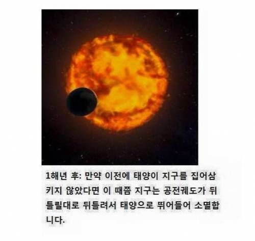 지구가 멸망하는 과정.jpg