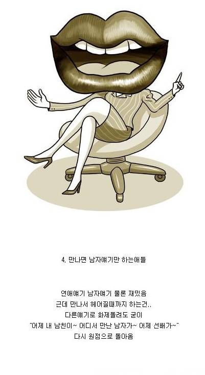 사귀면 피곤한 친구 유형.jpg