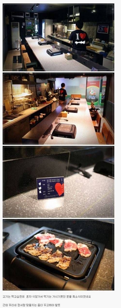 혼자먹는 고깃집.jpg