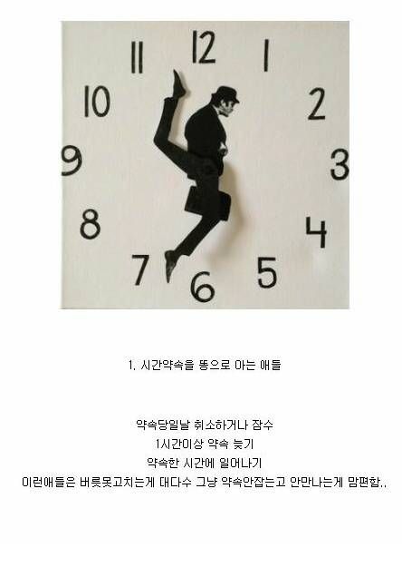 사귀면 피곤한 친구 유형.jpg