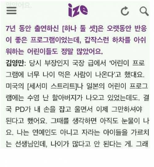 영만아저씨가 어린이프로그램에 하차한 이유.jpg