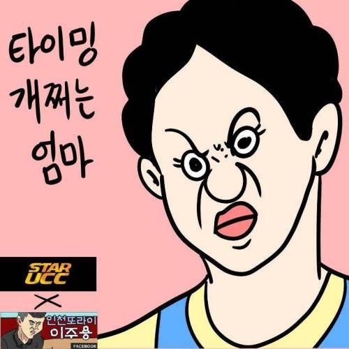 타이밍 개쩌는 엄마