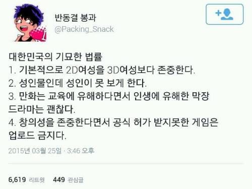 대한민국의 기묘한 법률.jpg
