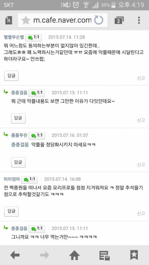 백종원 맘카페 상황.jpg