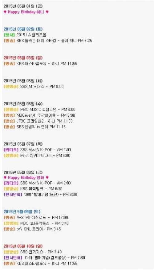 EXID 1년전전후 스케쥴.jpg