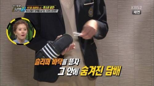 청소년들이 담배 숨기는 공간