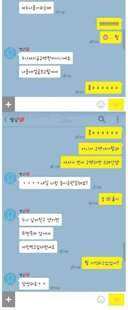 좋아하는 누나와의 카톡.jpg