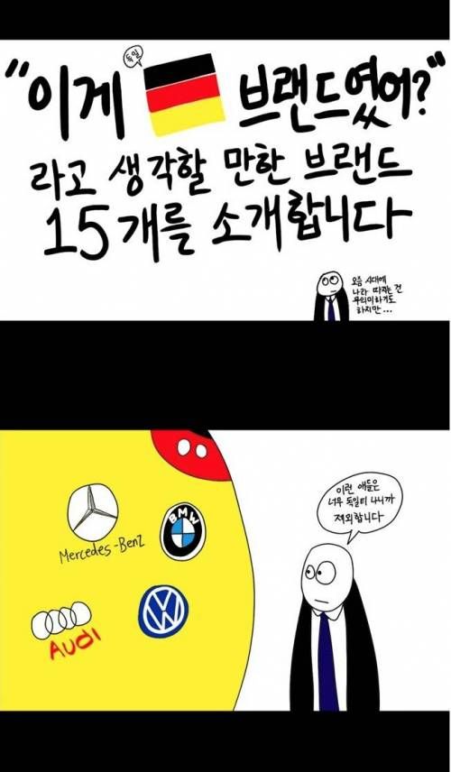 이게 독일브랜드였어?.jpg