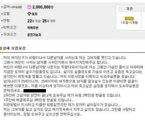 여친의 다른 남자 꼬셔줄 여자알바 구합니다.