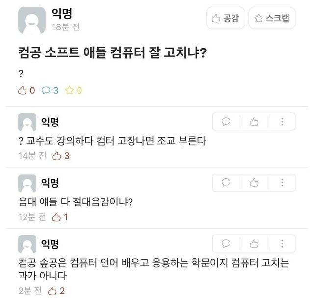 컴공이면 컴퓨터 잘 고치겠네?
