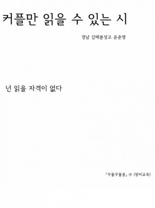 커플만 읽을 수 있는 시.jpg