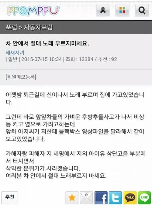 차안에서 절대 노래 부르지 마세요