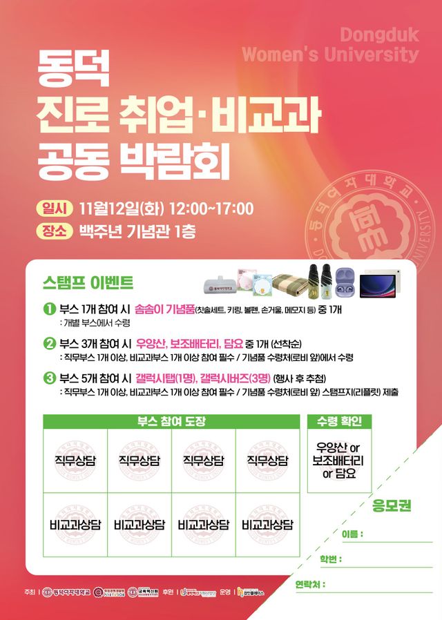 1730954110987_진로취업비교과박람회 (1).jpg