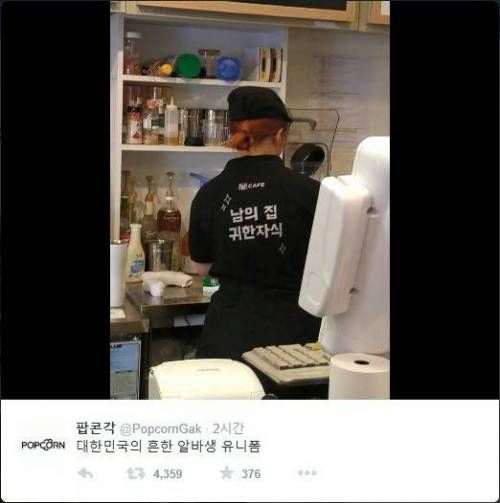 대한민국 흔한 알바생 유니폼