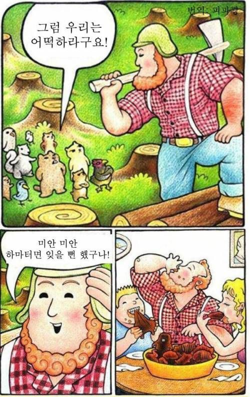 자연과 인간의 갈등.jpg