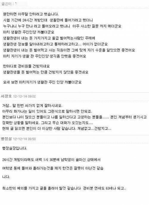 경비원들 건방지네요