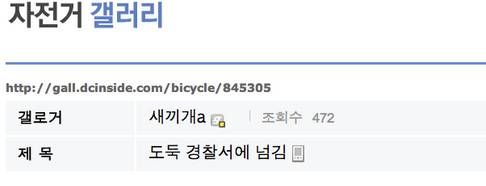 함부로 자전거 훔치면 안되는 이유