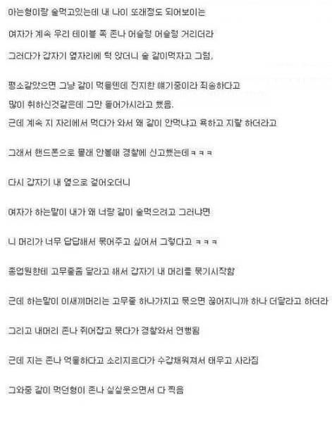 여자한테 헌팅 당하는법