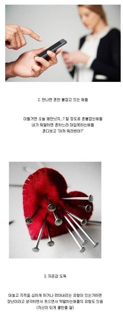 사귀면 피곤한 친구 유형.jpg