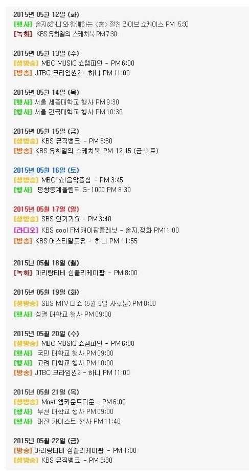 EXID 1년전전후 스케쥴.jpg