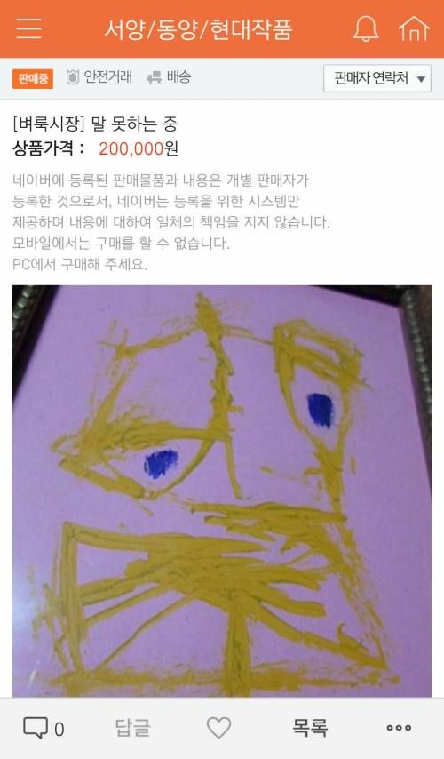 중고나라 피카소.jpg