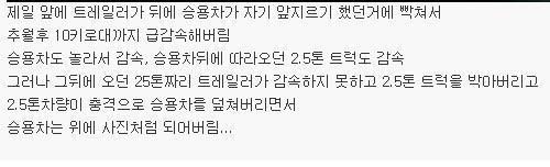 보복운전 피해 차량.jpg