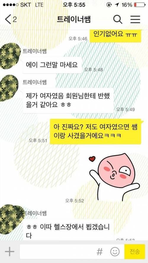 흔한 헬스장 썸.jpg