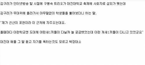 대진대 축제에 간 김구라