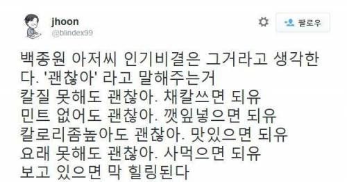 백종원 아저씨의 인기비결.twit