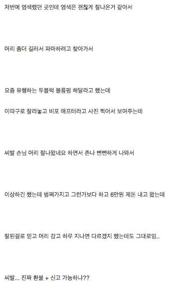 미용실 신고도 되냐??.jpg