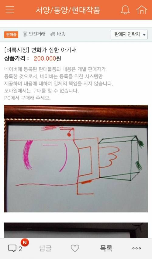 중고나라 피카소.jpg