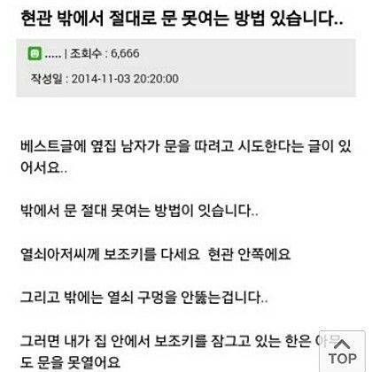현관문밖에서 못 따고 들어오는방법
