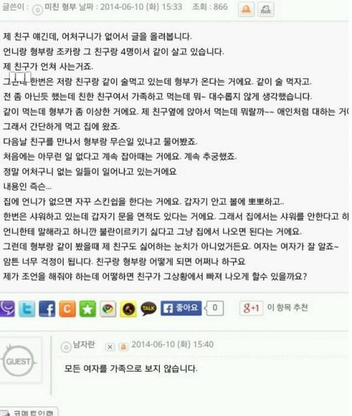 친구 형부가 이상해요..