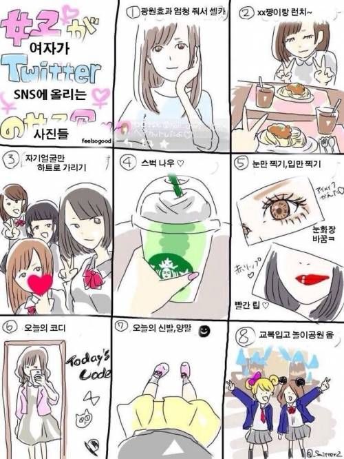 여자가 sns에 올리는 사진들