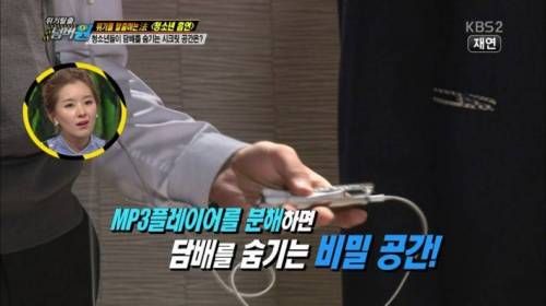 청소년들이 담배 숨기는 공간