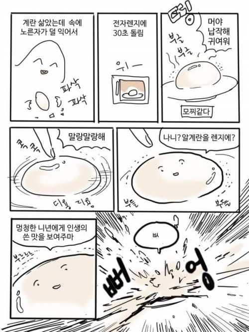 알계란을 렌지에?.jpg