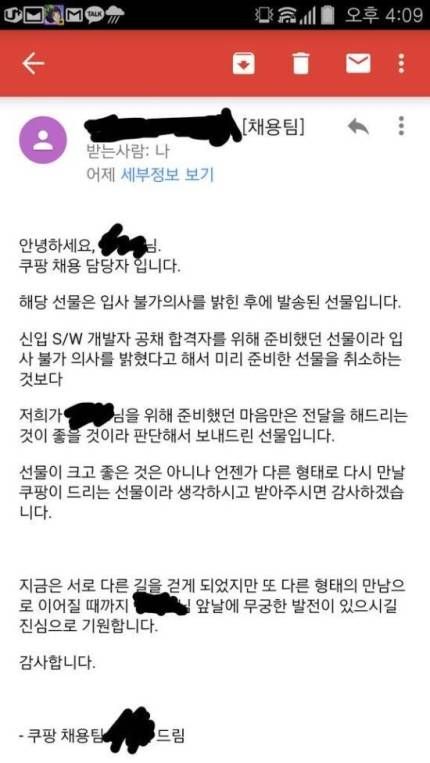 입사 취소자에게 선물 보낸 기업.jpg