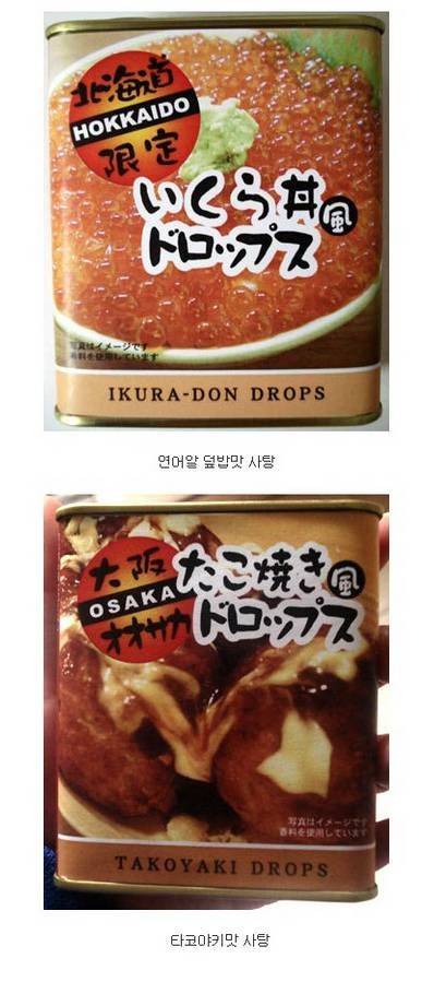 일본의 특이한 맛 사탕.jpg