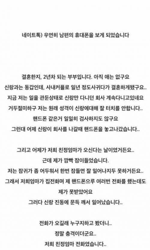장모님을 씨X이라고 저장한 남편