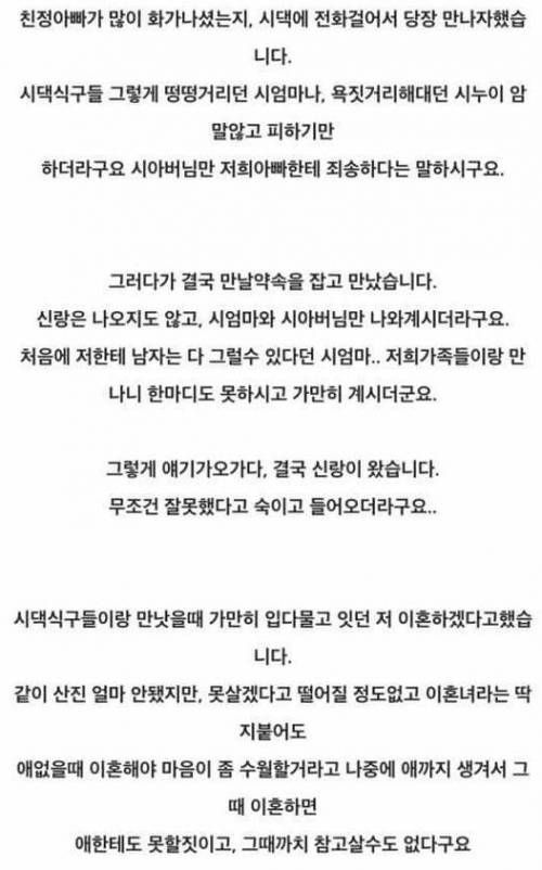 장모님을 씨X이라고 저장한 남편