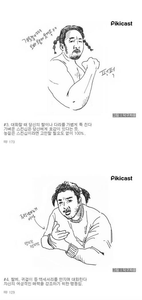 여자가 이성에게 관심이 있을 때