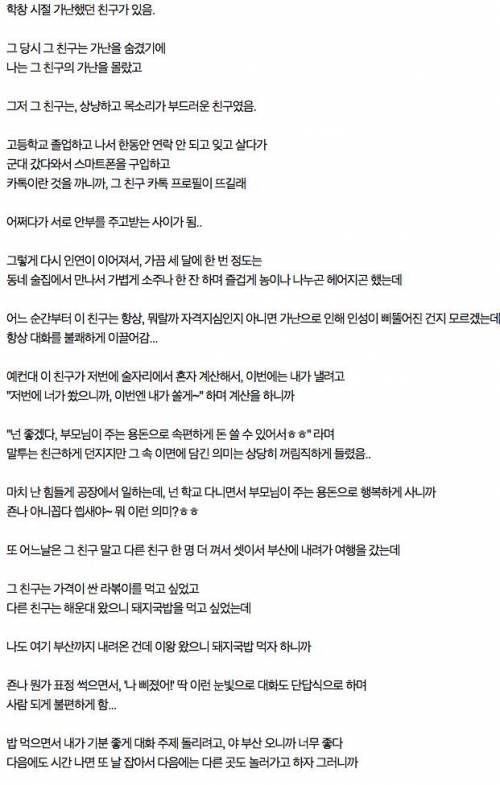 가난한 친구랑 관계 끊은 썰.txt