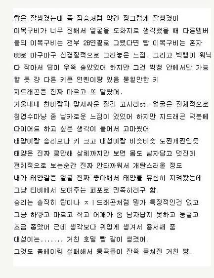 빅뱅 실제로 본 후기.jpg