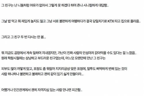가난한 친구랑 관계 끊은 썰.txt
