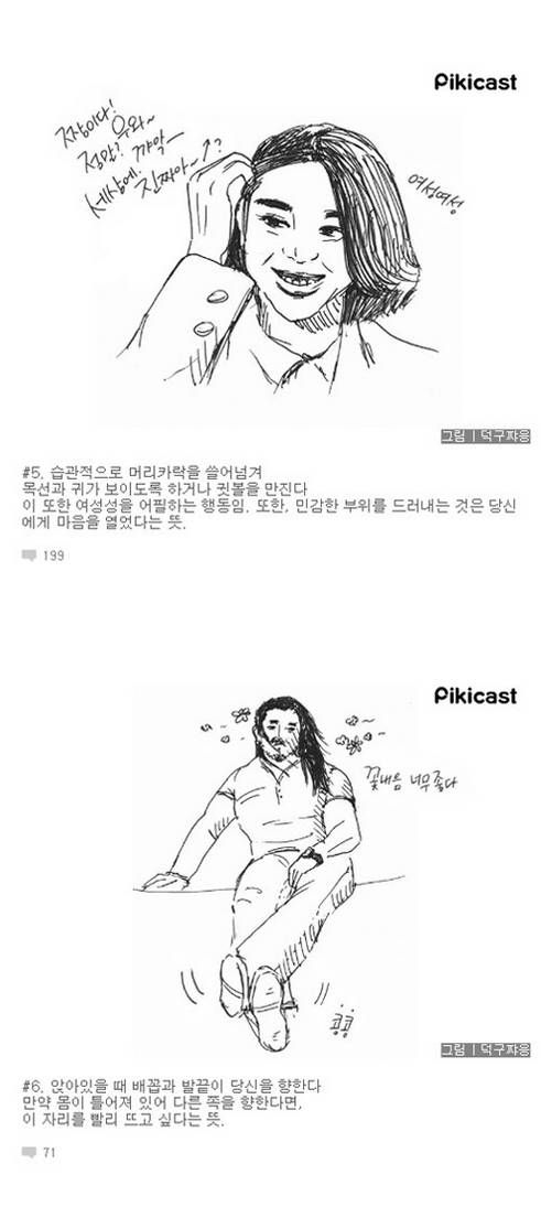 여자가 이성에게 관심이 있을 때