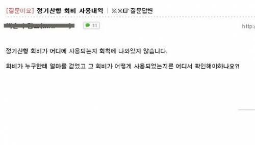 어느 까페 운영자의 회비 투명도