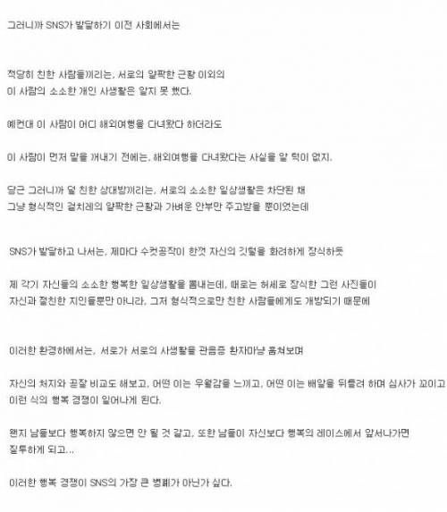 SNS 행복 경쟁.jpg