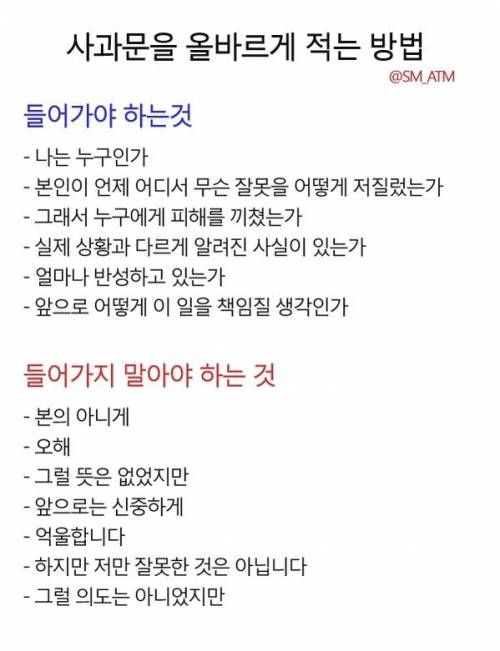 사과문을 올바르게 적는 방법.jpg