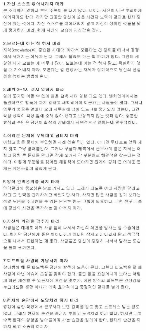 구글과 페이스북에서 얻은 8가지 삶의 지혜