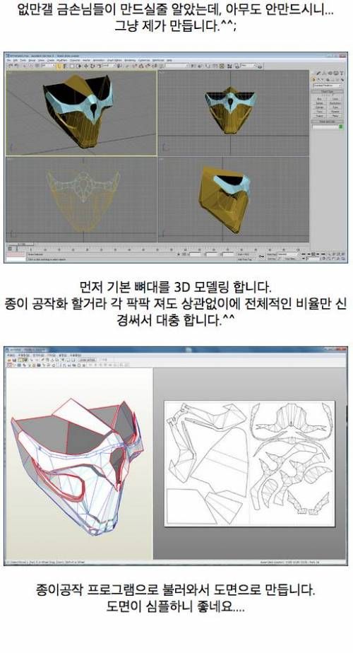 루리웹 유저의 매드맥스 임모탄 마스크 제작기